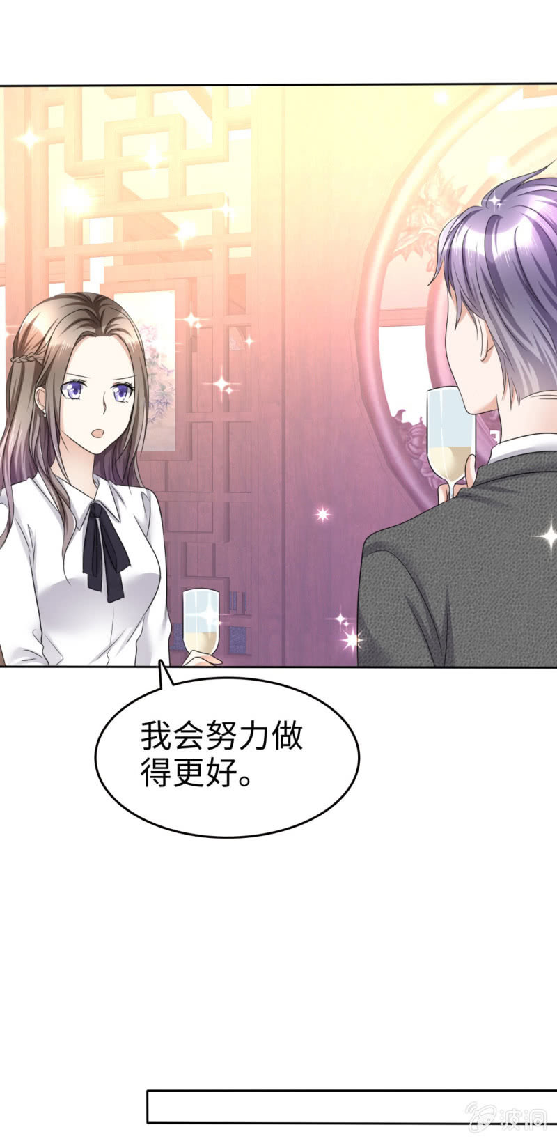 《萌新逆袭之路》第15话 被老公扑倒了？ 第13页
