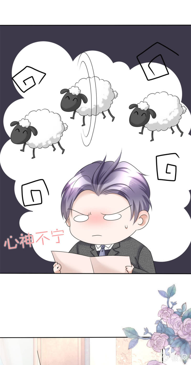 《萌新逆袭之路》第15话 被老公扑倒了？ 第17页