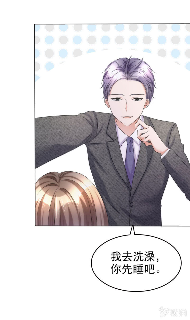 《萌新逆袭之路》第15话 被老公扑倒了？ 第33页