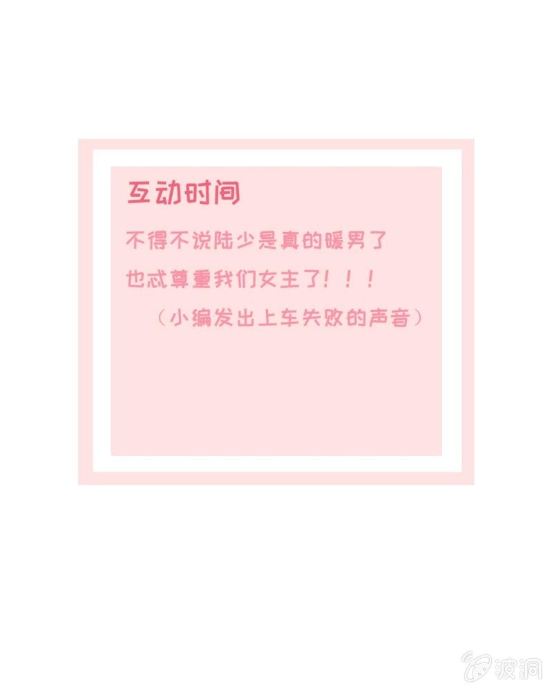 《萌新逆袭之路》第15话 被老公扑倒了？ 第37页