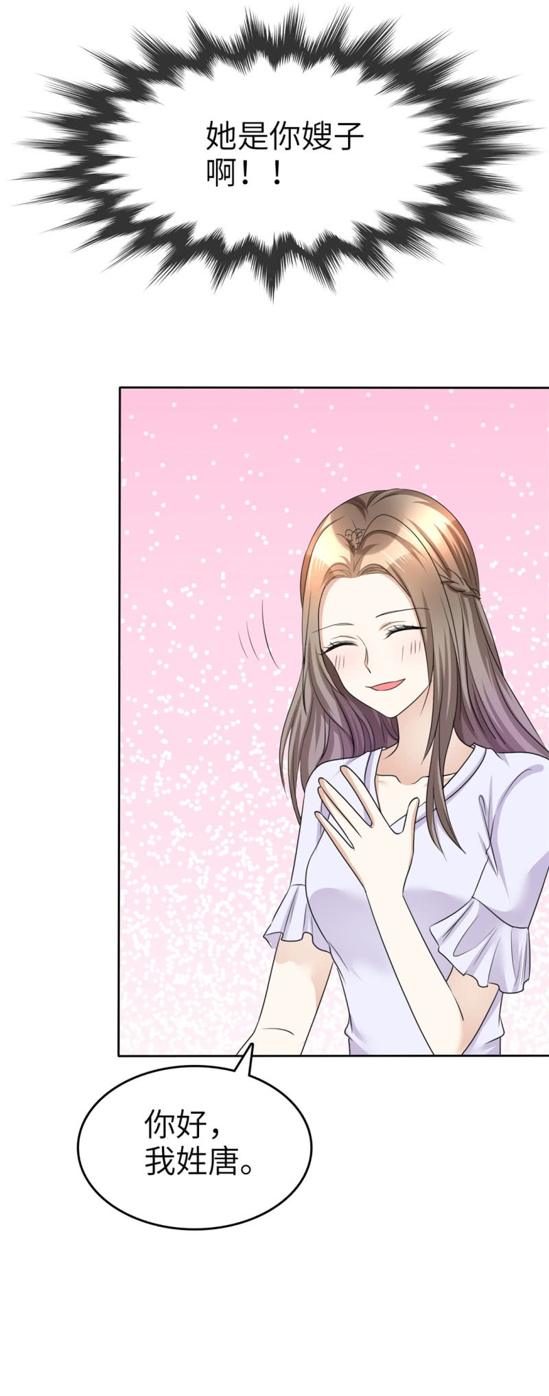 《萌新逆袭之路》第19话 砸场子了 第22页