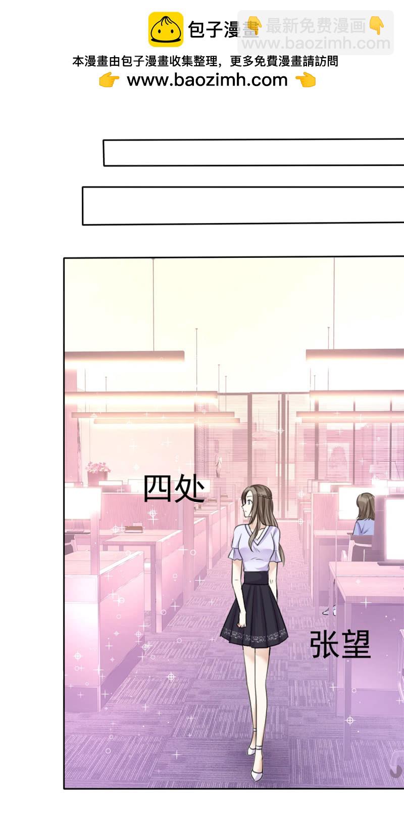 《萌新逆袭之路》第19话 砸场子了 第2页