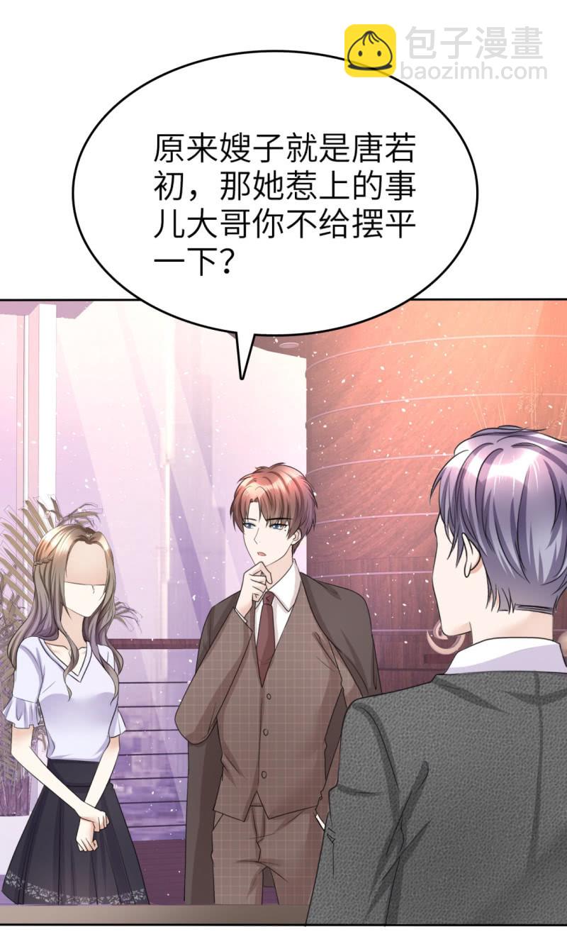 《萌新逆袭之路》第19话 砸场子了 第36页