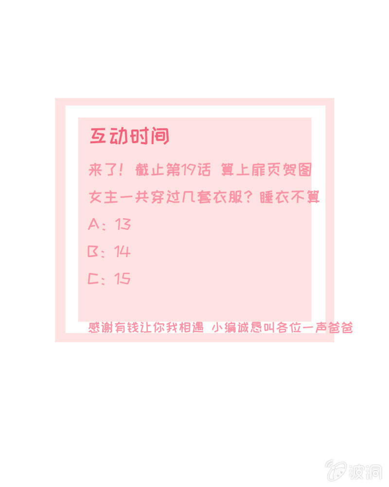 《萌新逆袭之路》第19话 砸场子了 第41页
