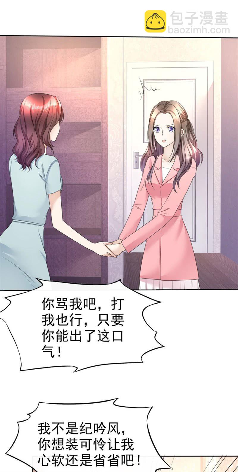《萌新逆袭之路》第17话 回归亲密的夜晚 第11页