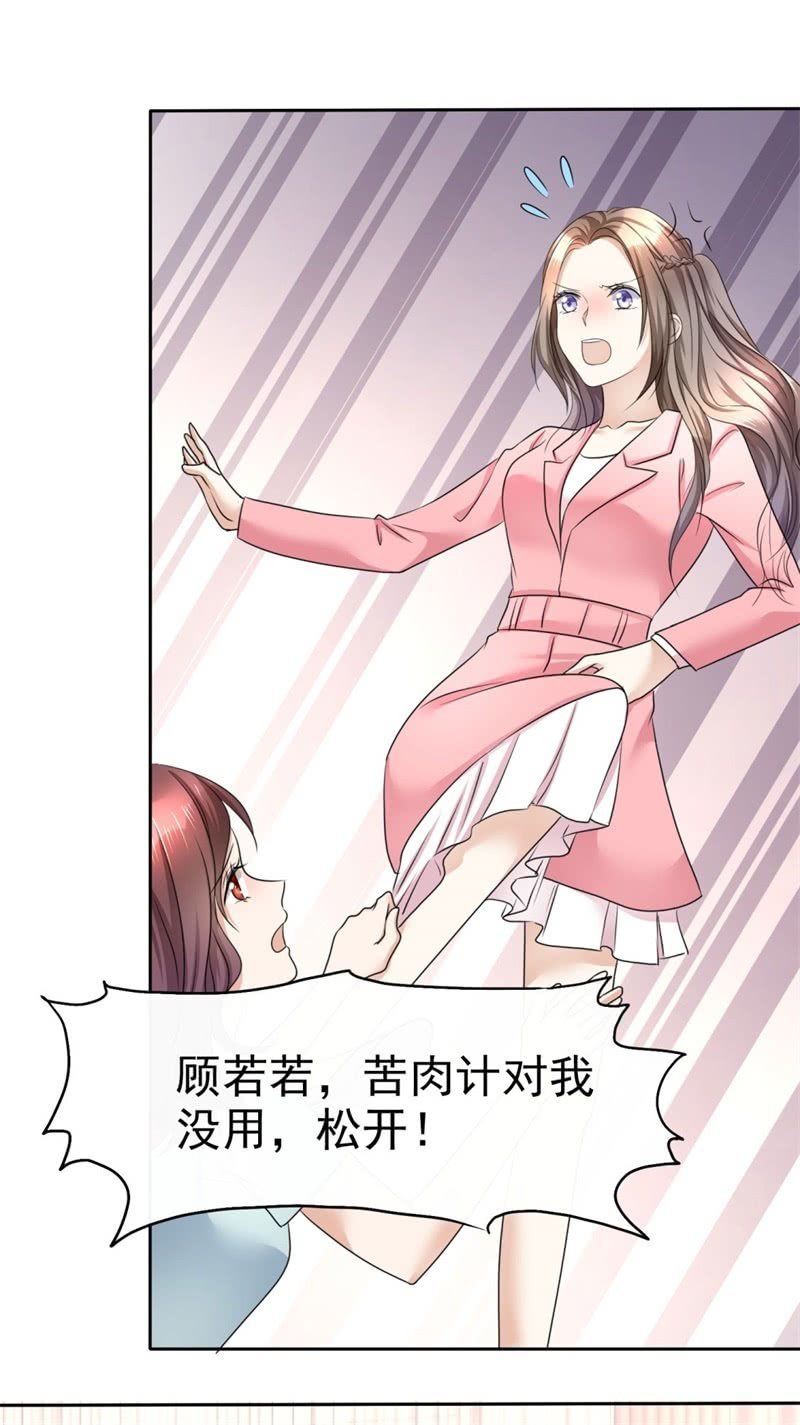《萌新逆袭之路》第17话 回归亲密的夜晚 第14页