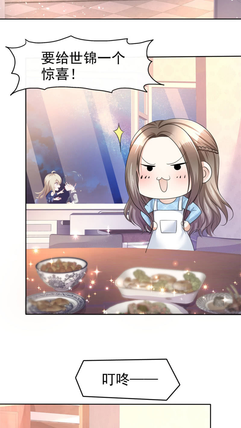《萌新逆袭之路》第17话 回归亲密的夜晚 第22页