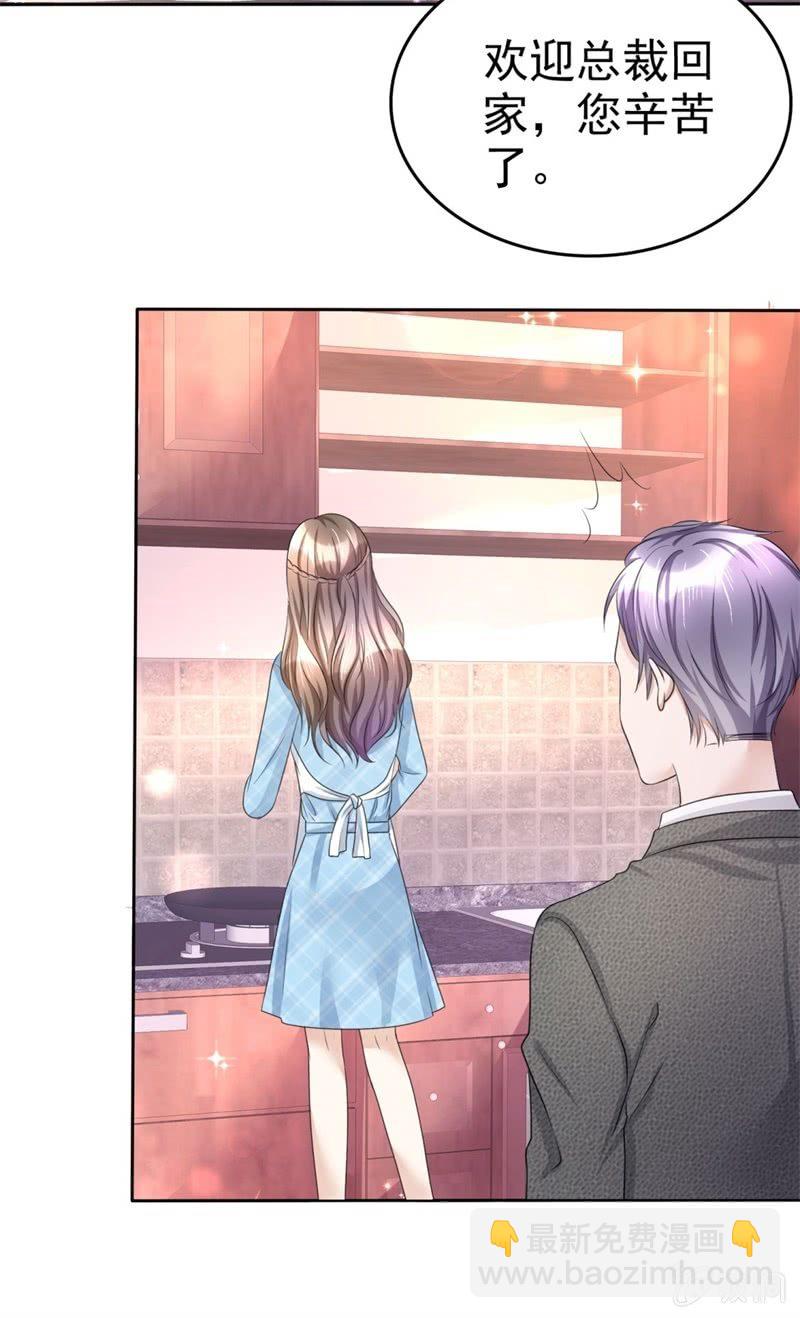 《萌新逆袭之路》第17话 回归亲密的夜晚 第25页