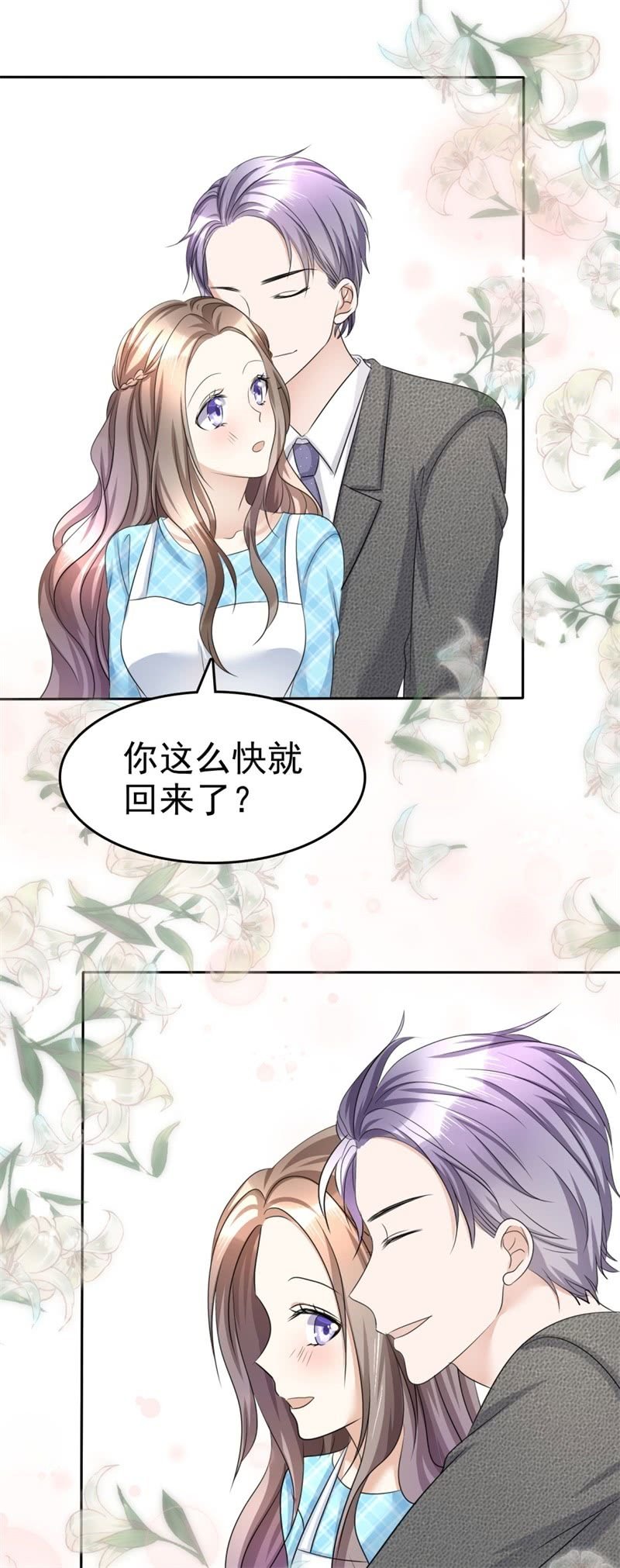 《萌新逆袭之路》第17话 回归亲密的夜晚 第27页