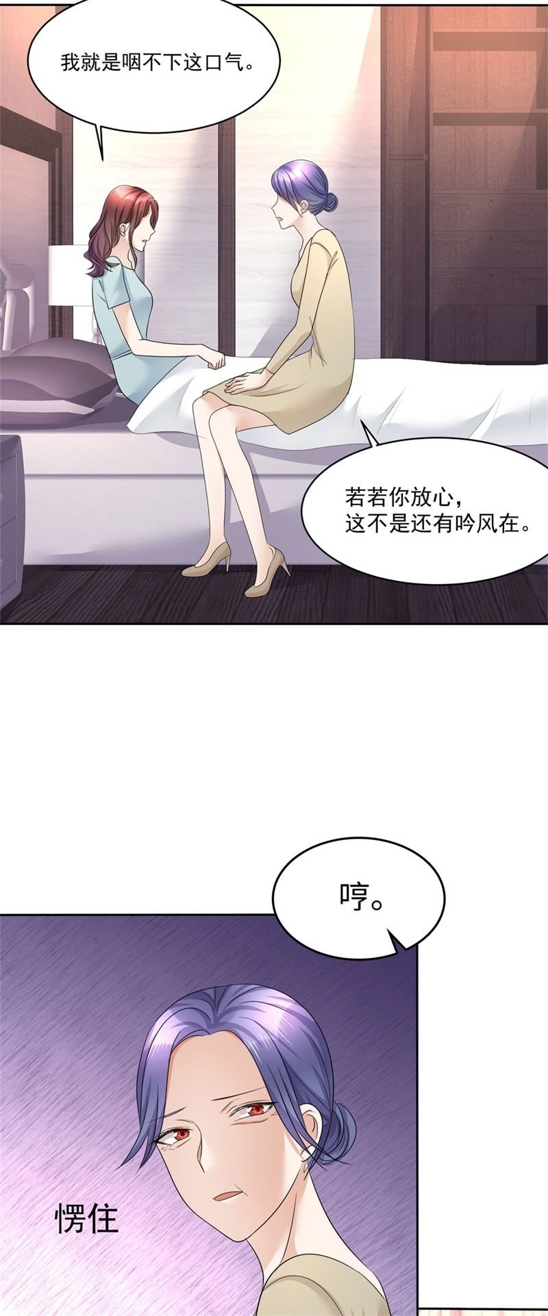 《萌新逆袭之路》第17话 回归亲密的夜晚 第3页