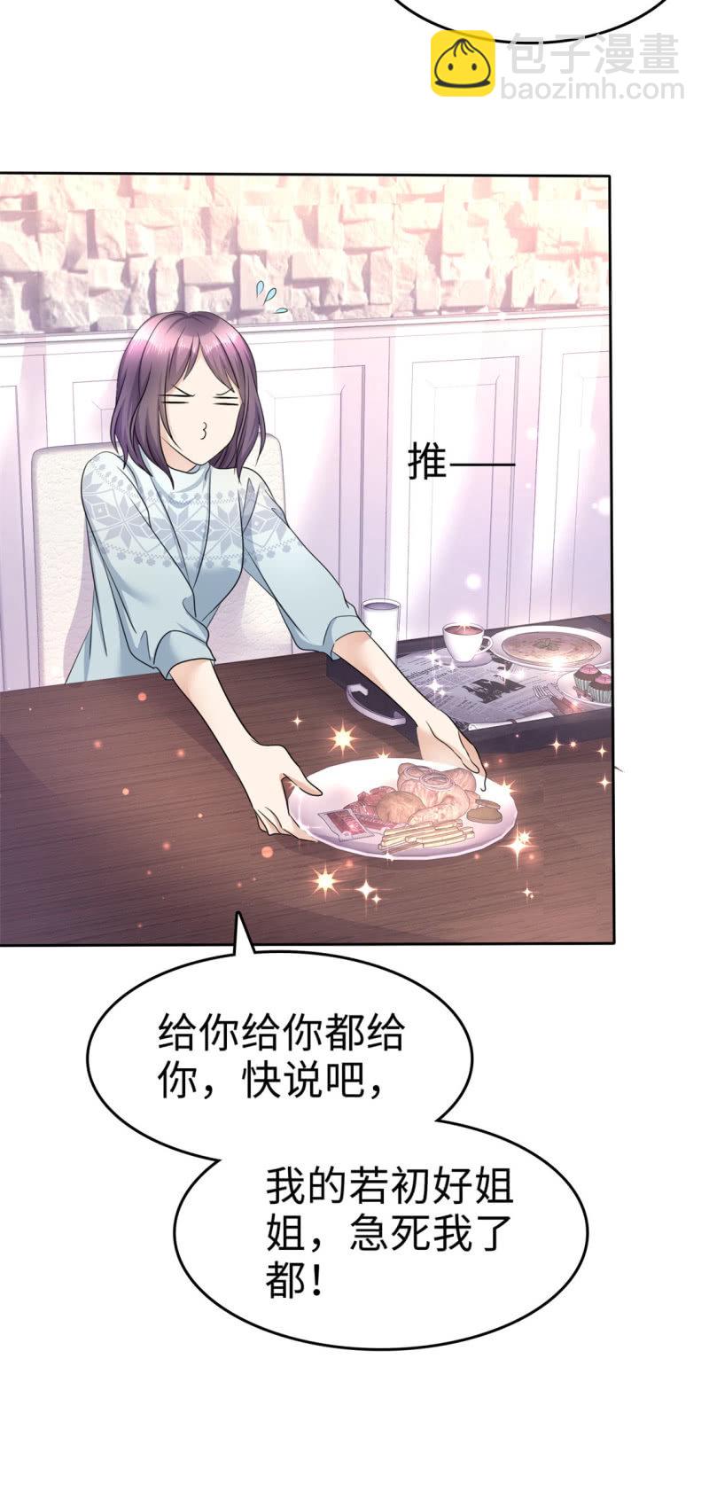 《萌新逆袭之路》第16话 知己知彼看个热闹 第11页