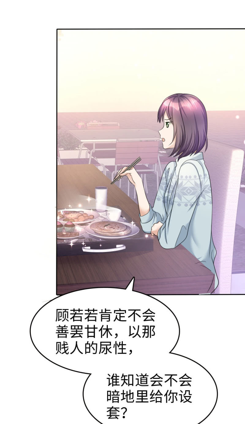 《萌新逆袭之路》第16话 知己知彼看个热闹 第6页