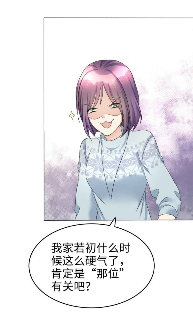 《萌新逆袭之路》第16话 知己知彼看个热闹 第8页
