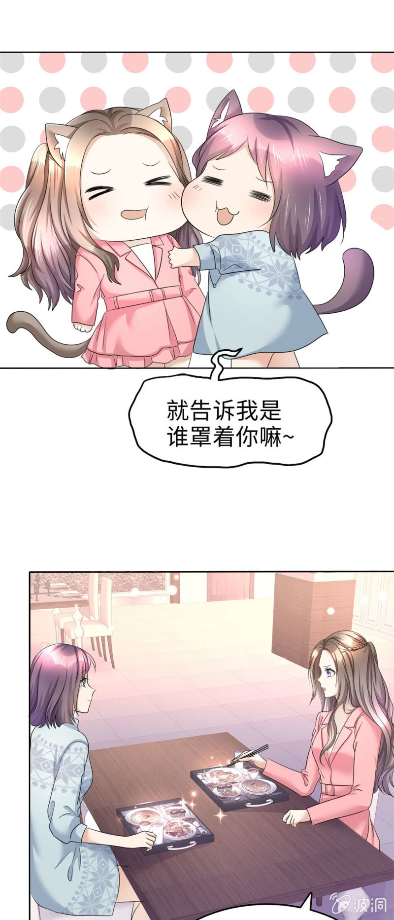 《萌新逆袭之路》第16话 知己知彼看个热闹 第9页