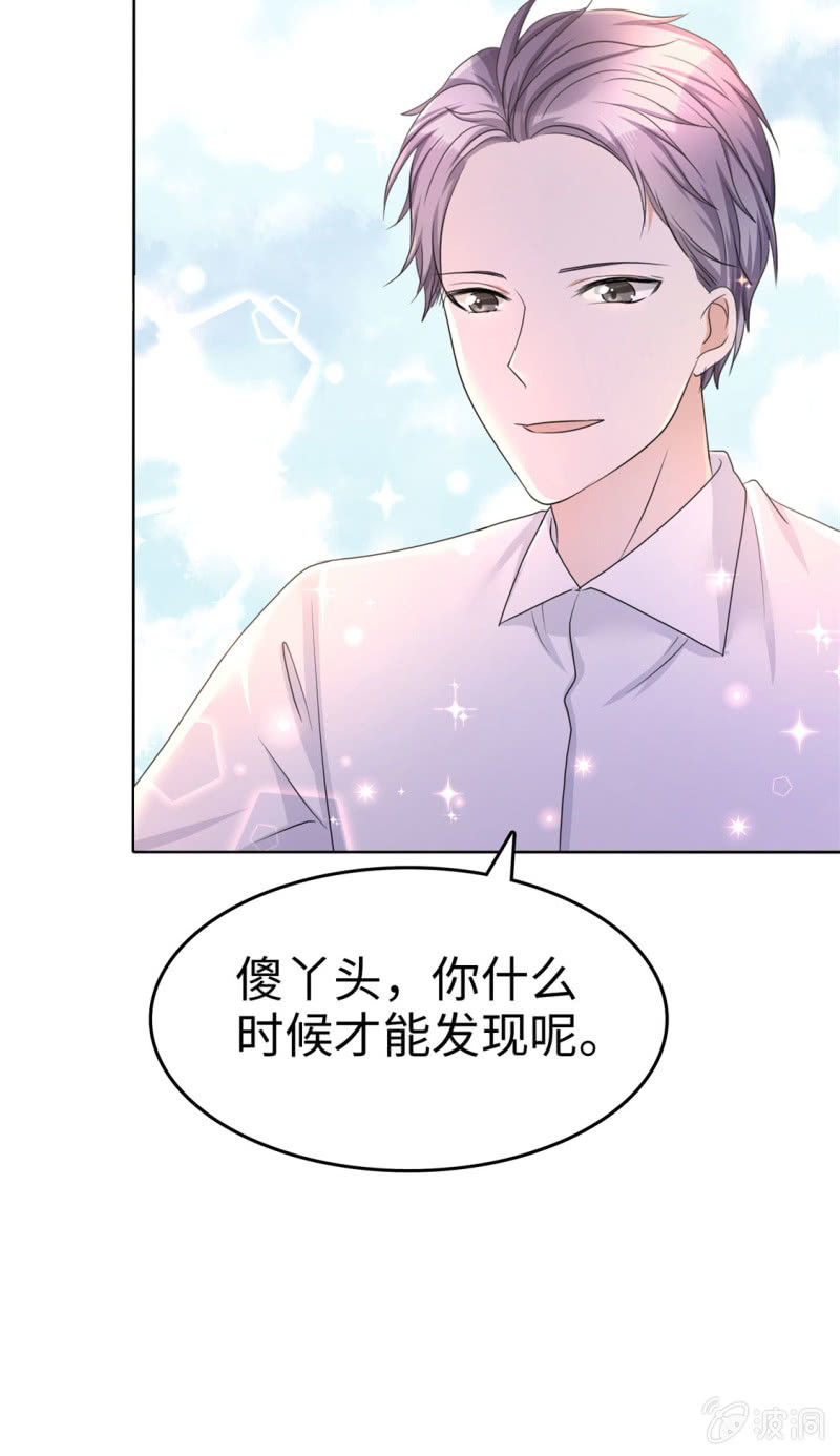 《萌新逆袭之路》第18话 意乱情迷 第13页