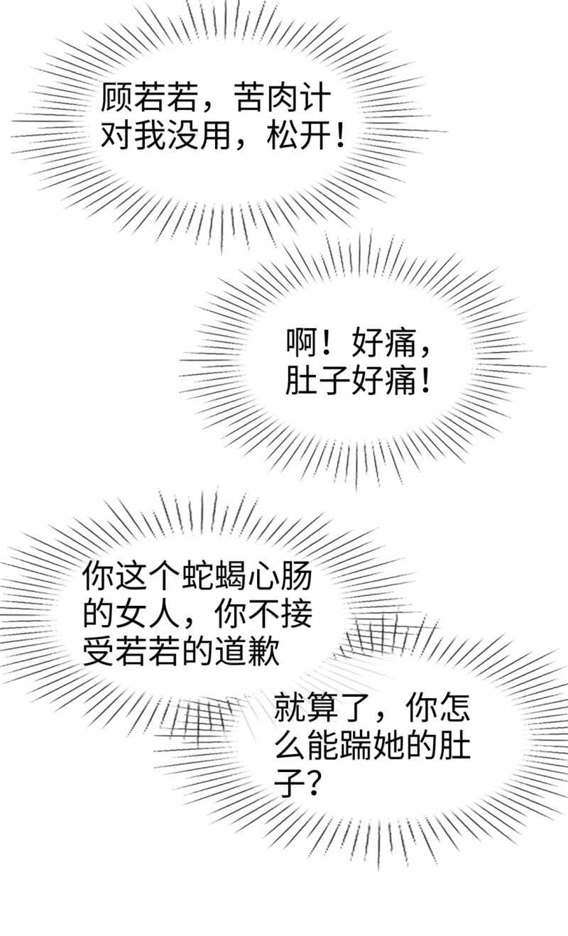 《萌新逆袭之路》第18话 意乱情迷 第20页