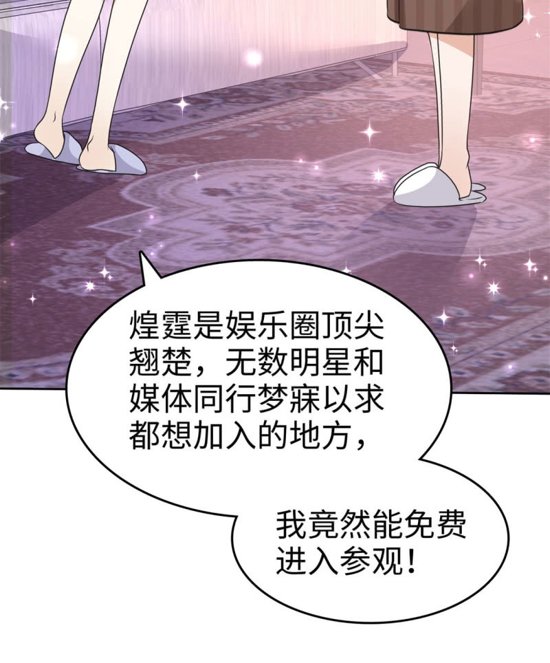 《萌新逆袭之路》第18话 意乱情迷 第30页