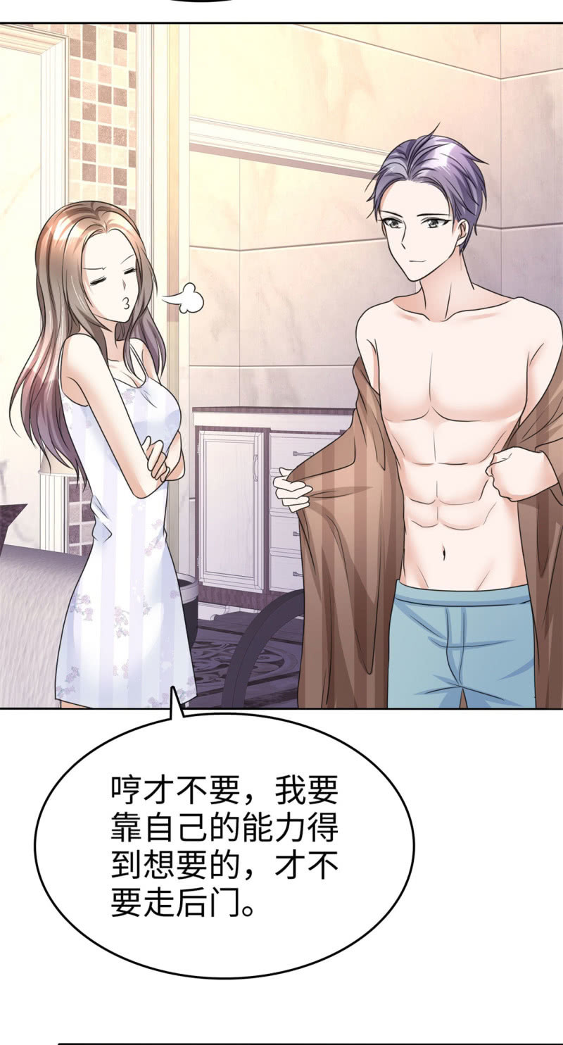 《萌新逆袭之路》第18话 意乱情迷 第32页