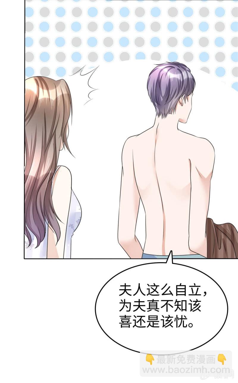 《萌新逆袭之路》第18话 意乱情迷 第33页