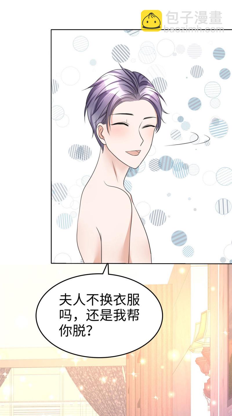 《萌新逆袭之路》第18话 意乱情迷 第35页