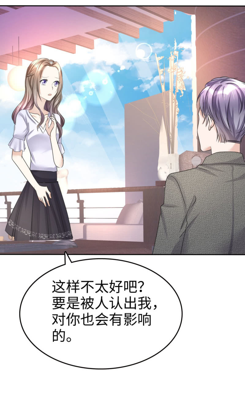 《萌新逆袭之路》第18话 意乱情迷 第40页
