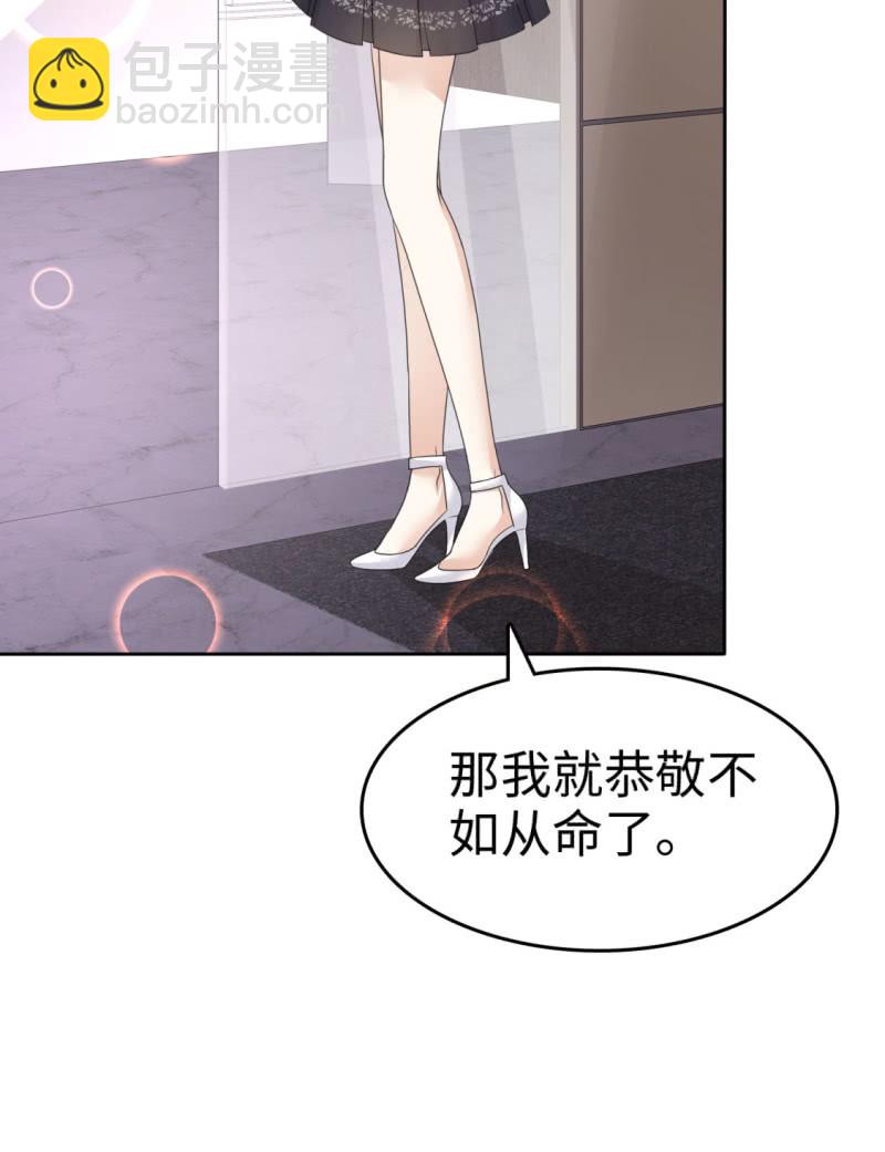 《萌新逆袭之路》第18话 意乱情迷 第44页