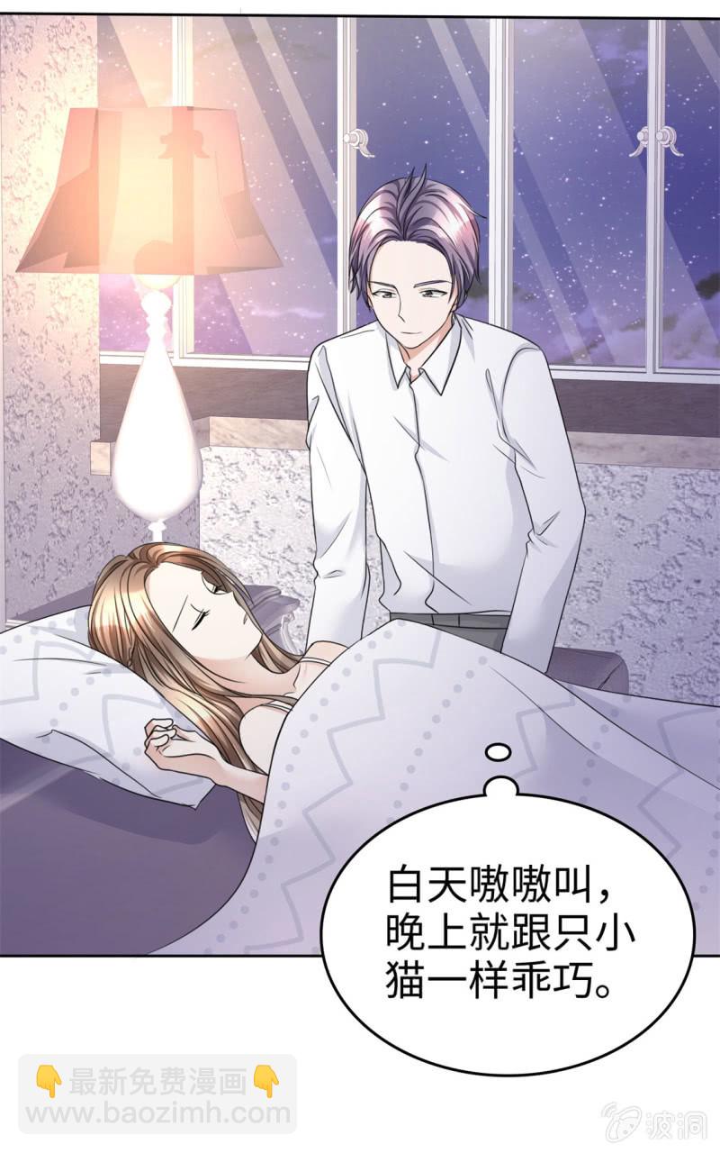 《萌新逆袭之路》第18话 意乱情迷 第5页