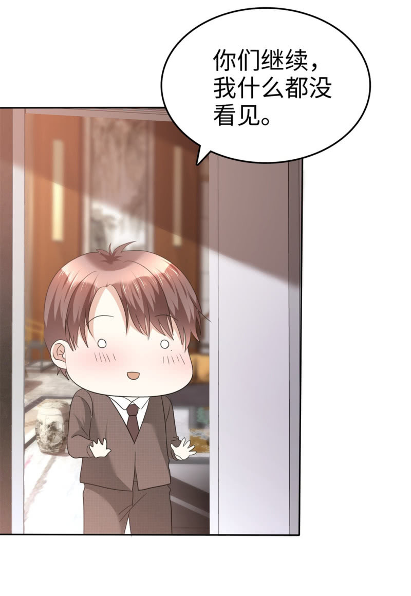 《萌新逆袭之路》第23话 忍不住惩罚你 第20页