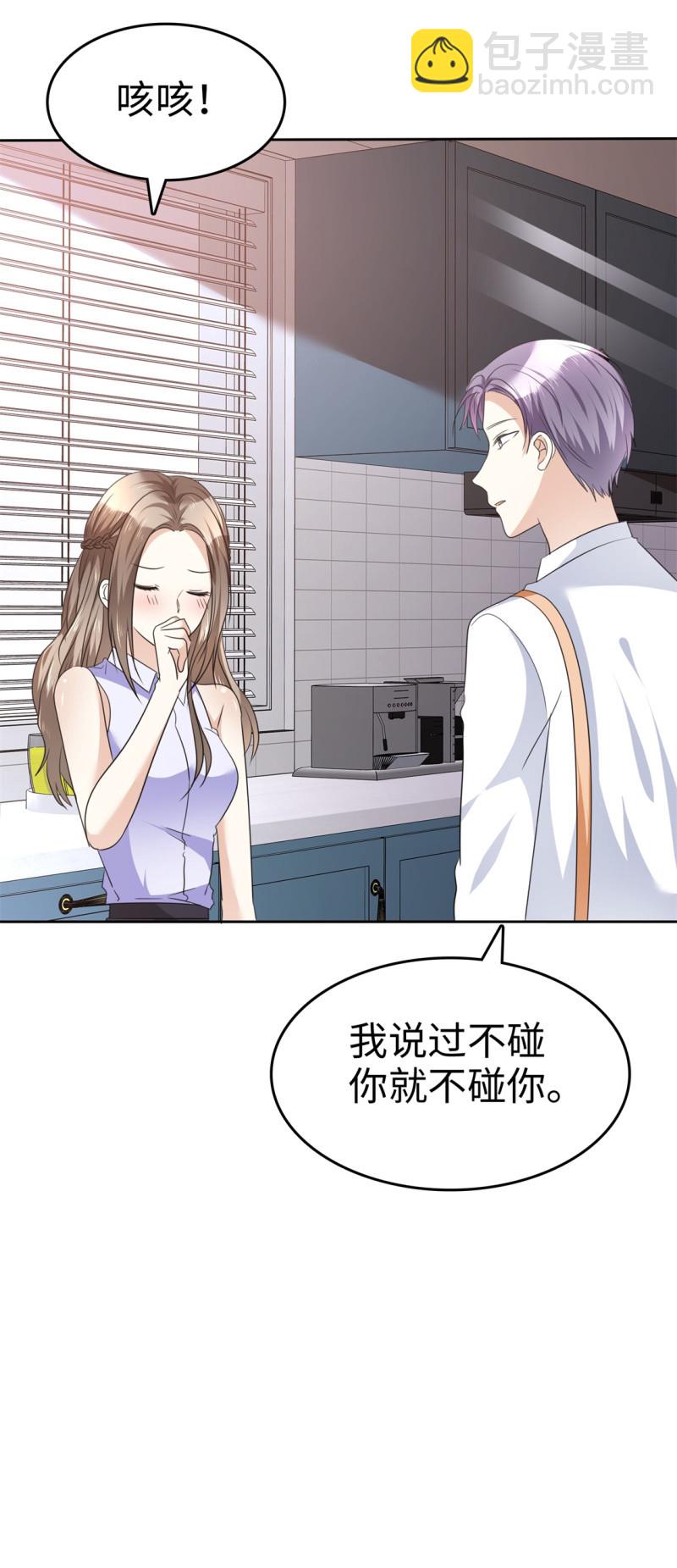 《萌新逆袭之路》第23话 忍不住惩罚你 第21页