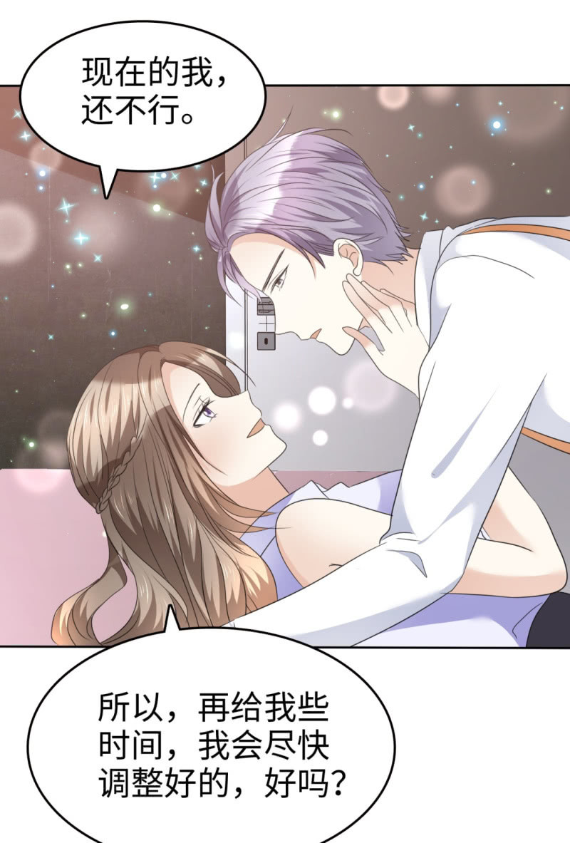 《萌新逆袭之路》第23话 忍不住惩罚你 第25页