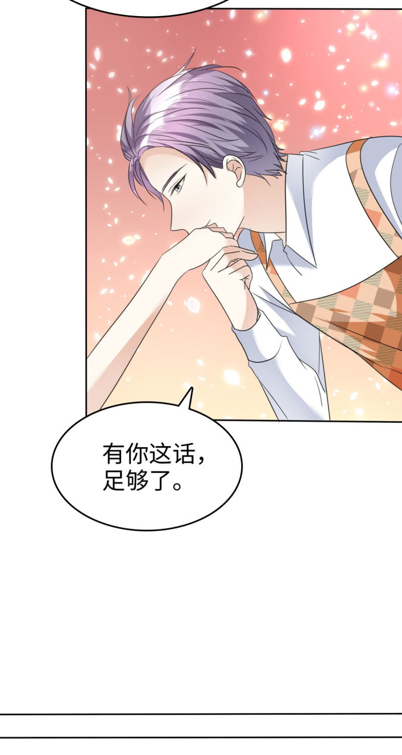 《萌新逆袭之路》第23话 忍不住惩罚你 第26页