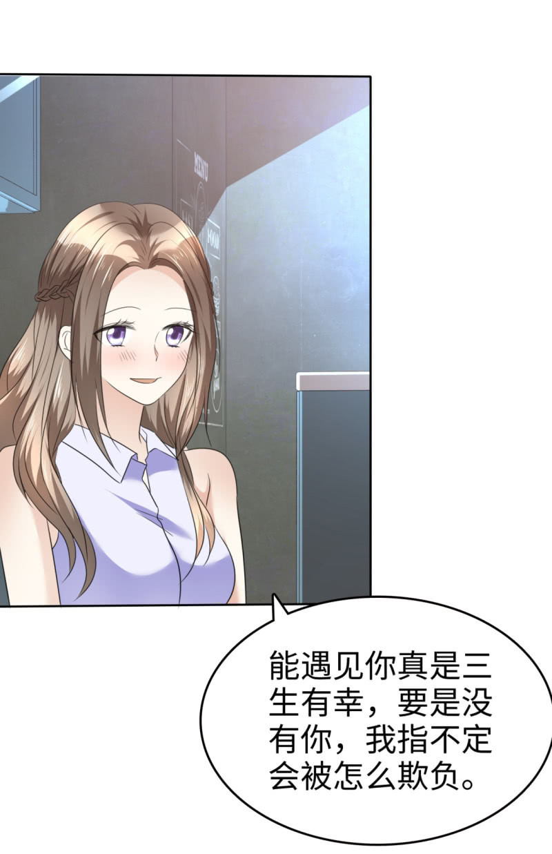 《萌新逆袭之路》第23话 忍不住惩罚你 第28页