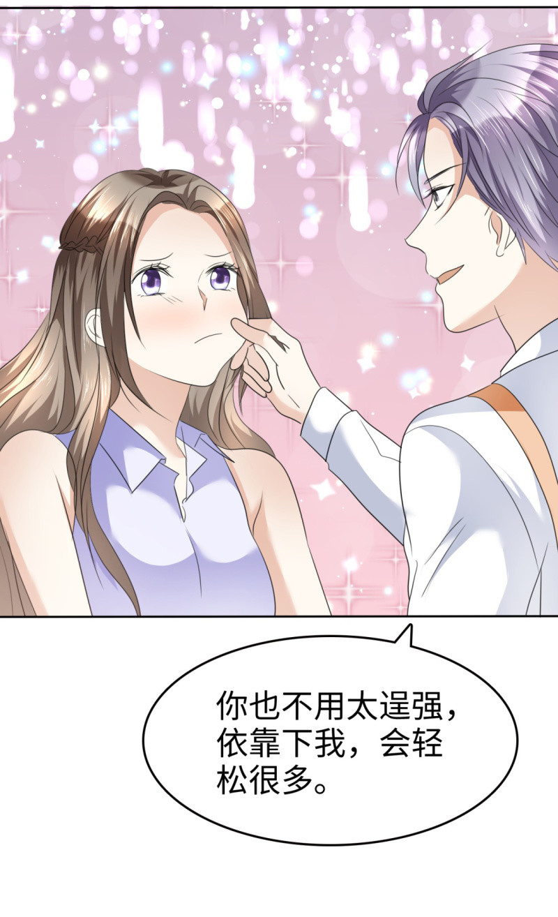 《萌新逆袭之路》第23话 忍不住惩罚你 第29页