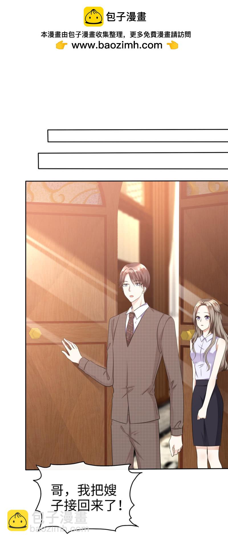 《萌新逆袭之路》第23话 忍不住惩罚你 第2页