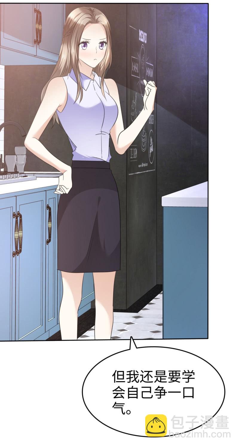 《萌新逆袭之路》第23话 忍不住惩罚你 第30页
