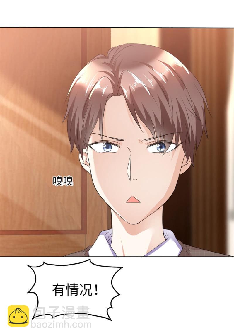 《萌新逆袭之路》第23话 忍不住惩罚你 第3页