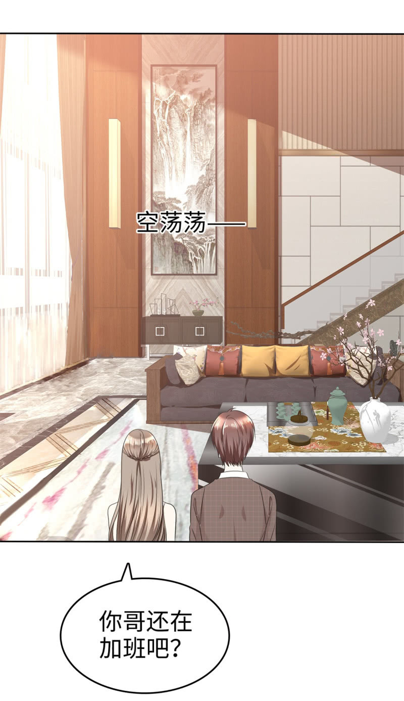 《萌新逆袭之路》第23话 忍不住惩罚你 第4页