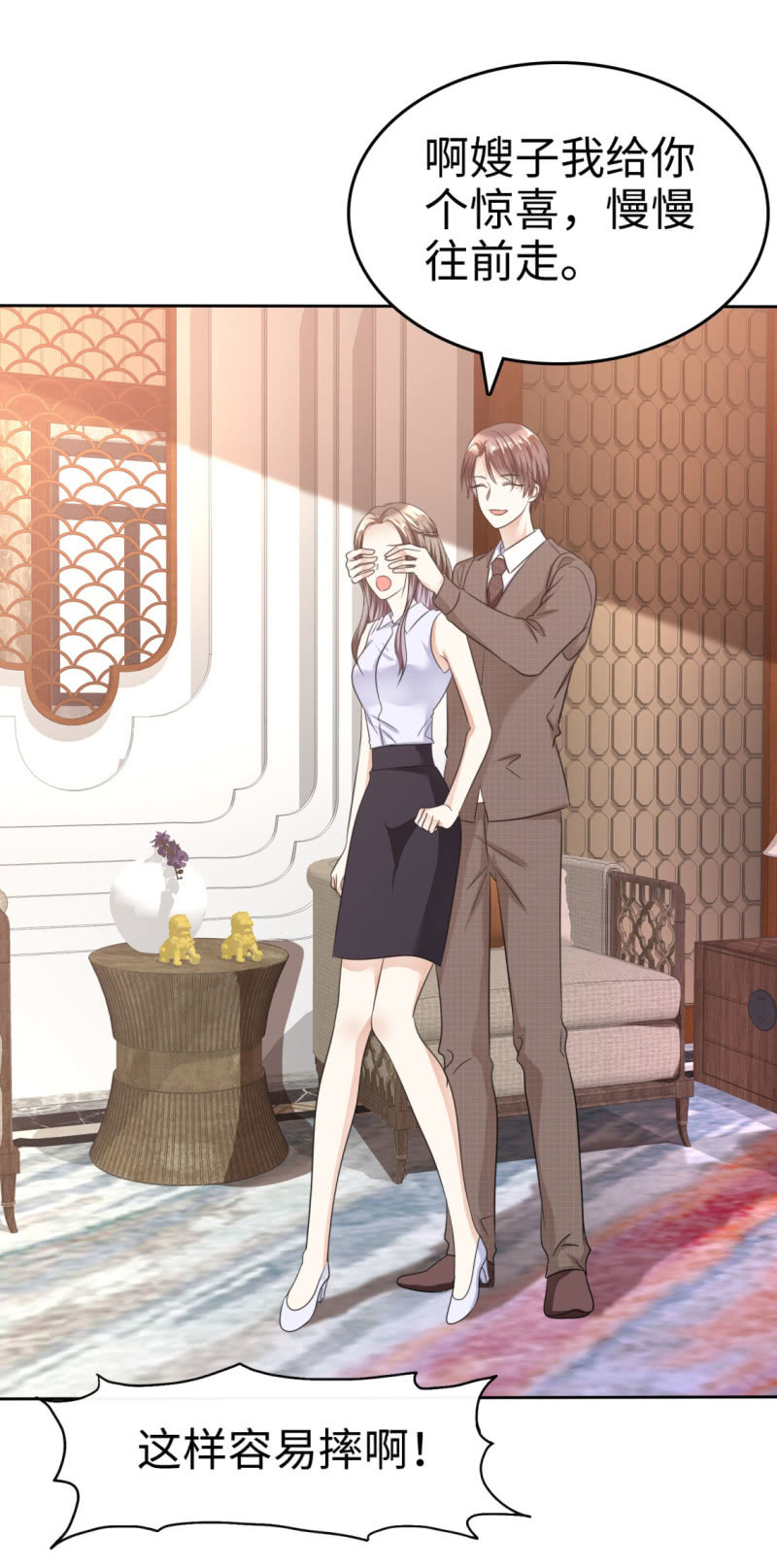 《萌新逆袭之路》第23话 忍不住惩罚你 第6页