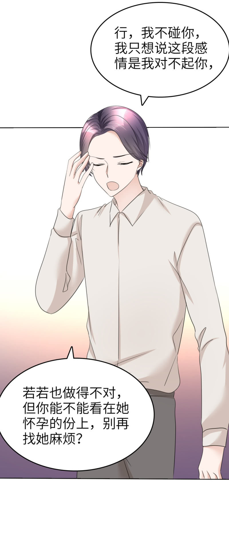 《萌新逆袭之路》第21话 男人间的对决 第14页