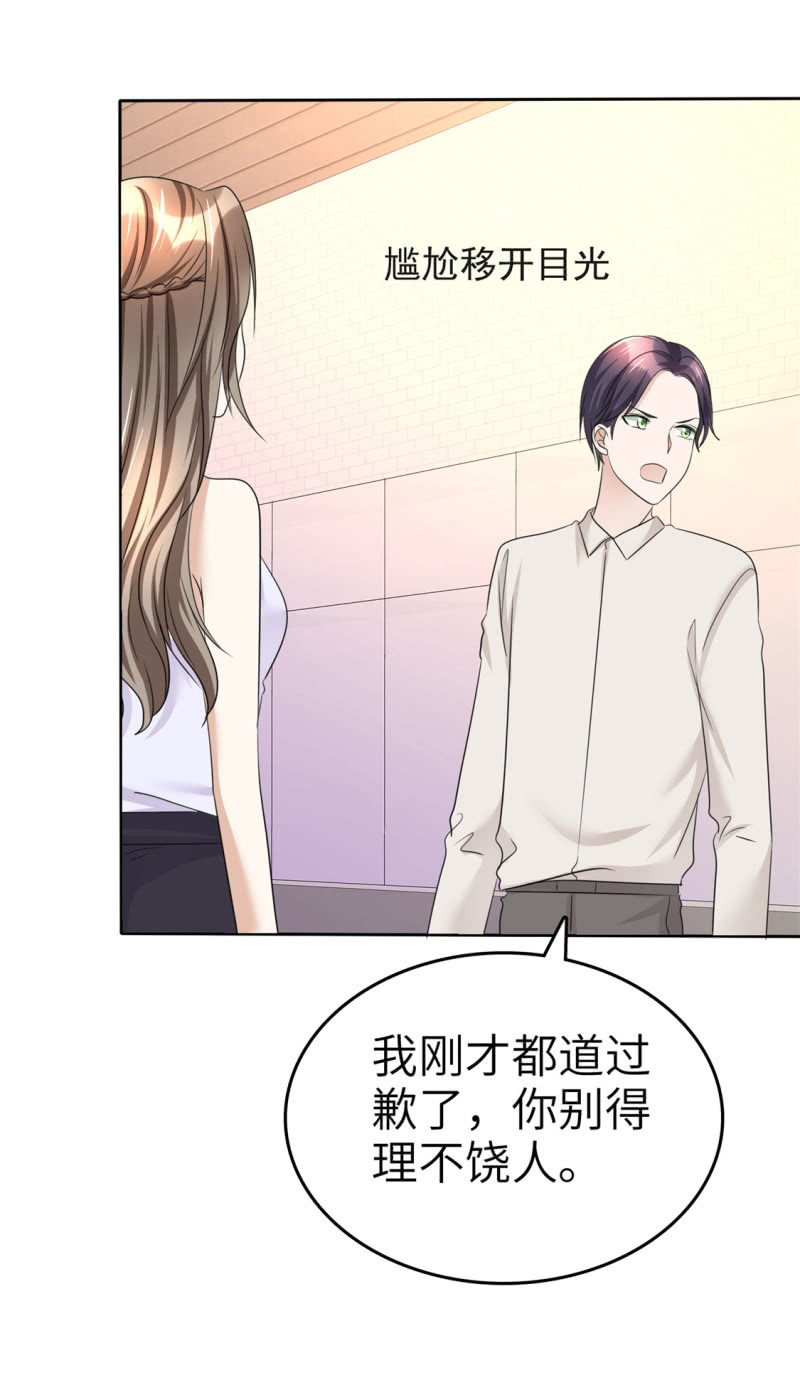 《萌新逆袭之路》第21话 男人间的对决 第16页