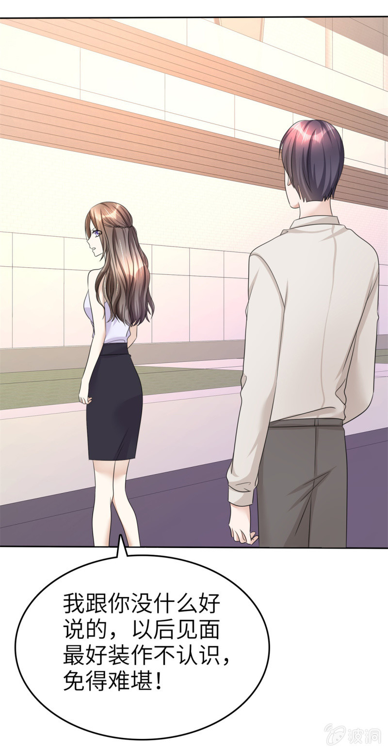 《萌新逆袭之路》第21话 男人间的对决 第17页