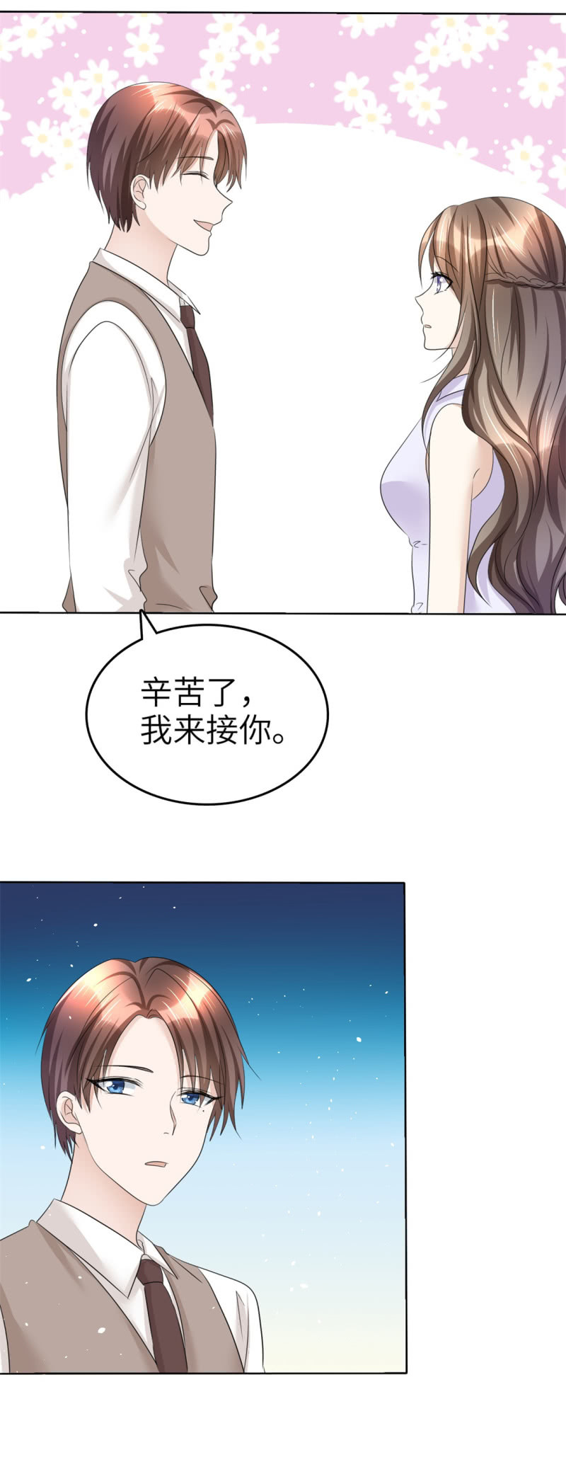 《萌新逆袭之路》第21话 男人间的对决 第22页