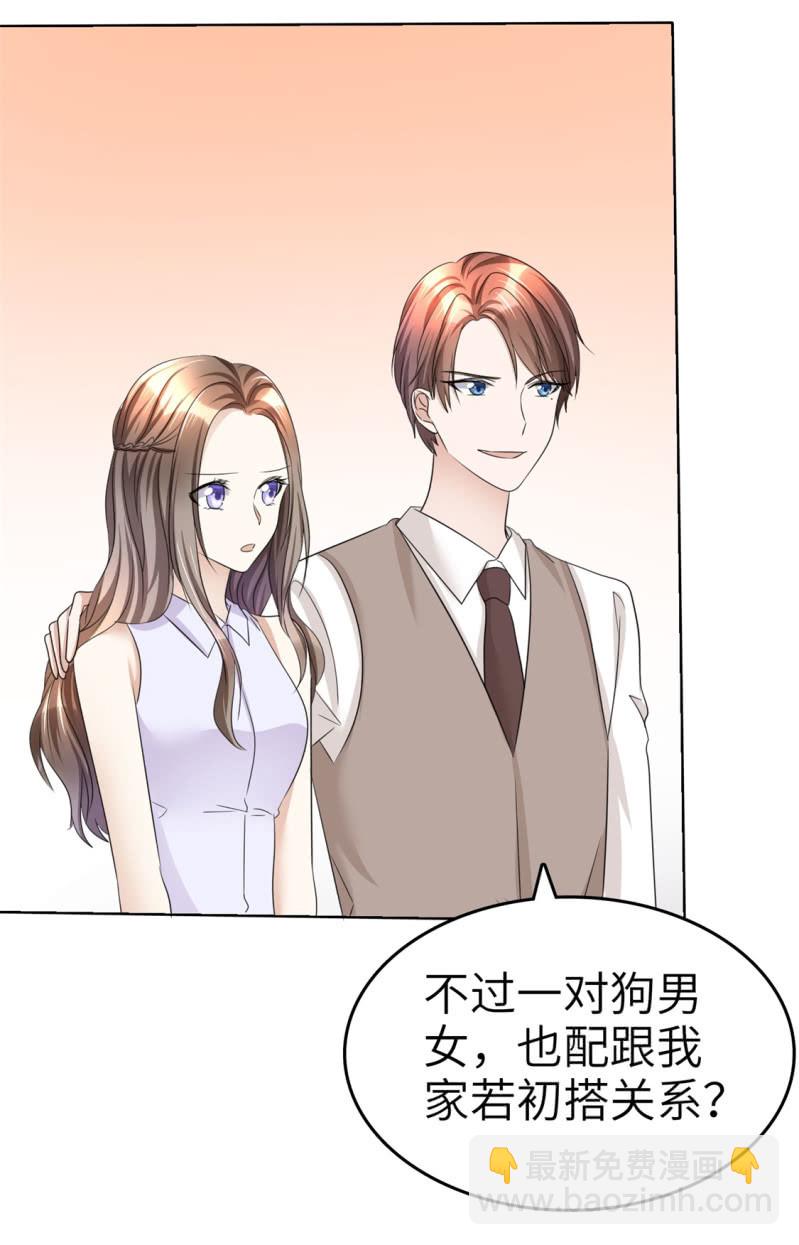 《萌新逆袭之路》第21话 男人间的对决 第32页