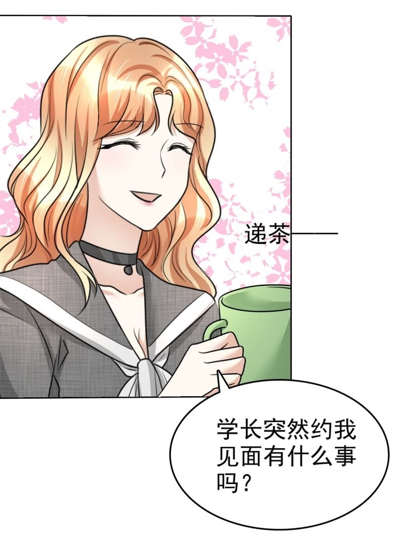 《萌新逆袭之路》第22话 好好补偿你 第11页