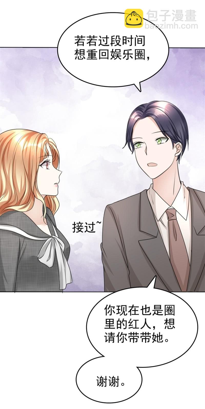 《萌新逆袭之路》第22话 好好补偿你 第12页