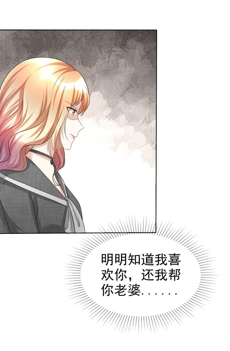 《萌新逆袭之路》第22话 好好补偿你 第14页