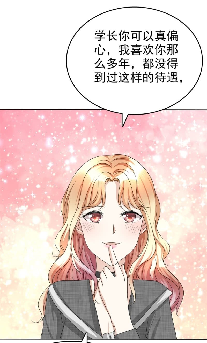 《萌新逆袭之路》第22话 好好补偿你 第19页