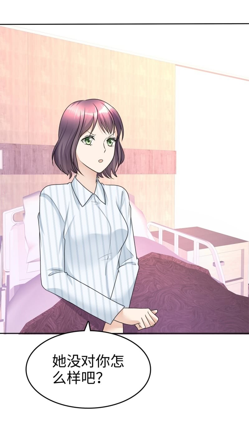 《萌新逆袭之路》第22话 好好补偿你 第27页