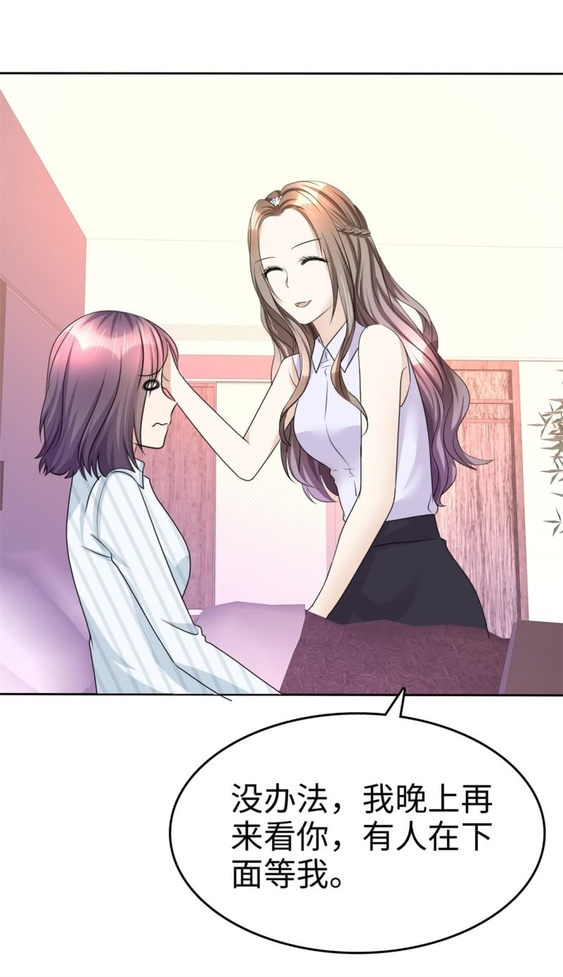 《萌新逆袭之路》第22话 好好补偿你 第32页