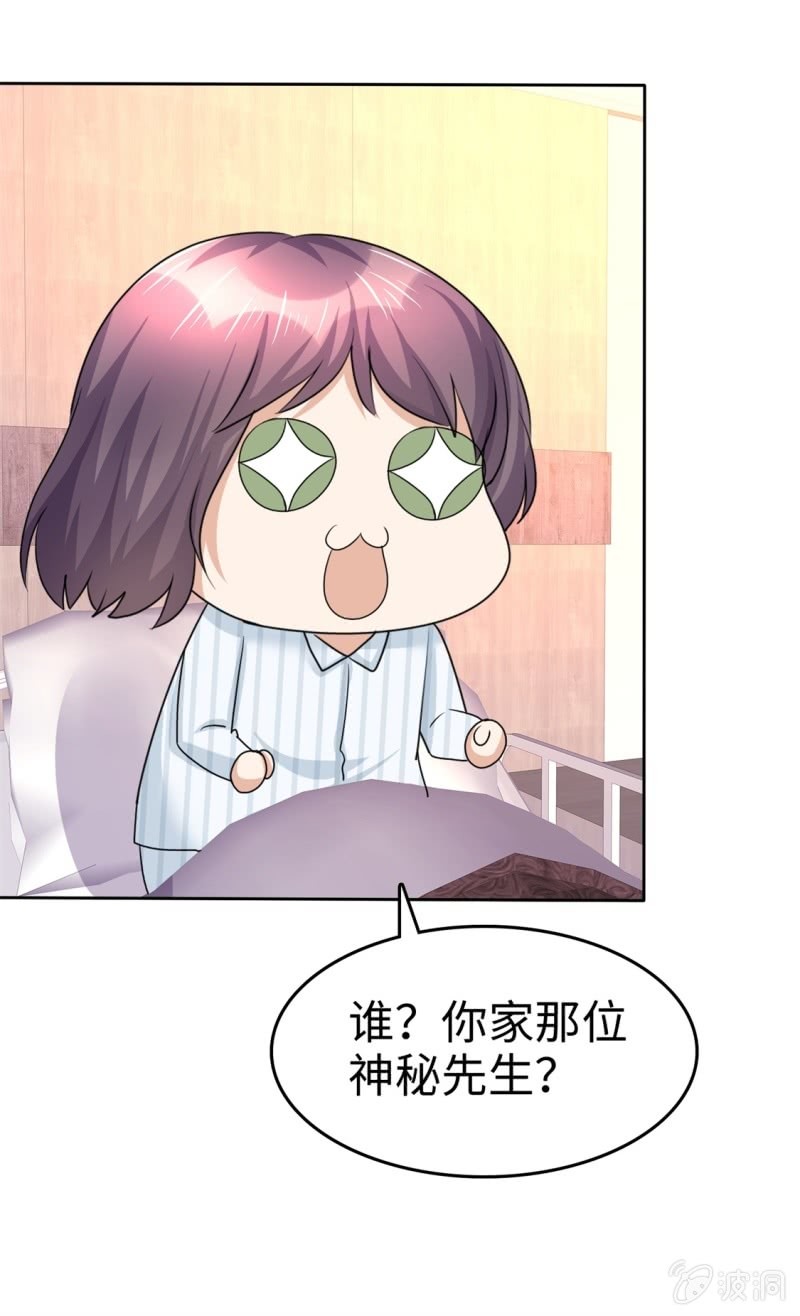 《萌新逆袭之路》第22话 好好补偿你 第33页
